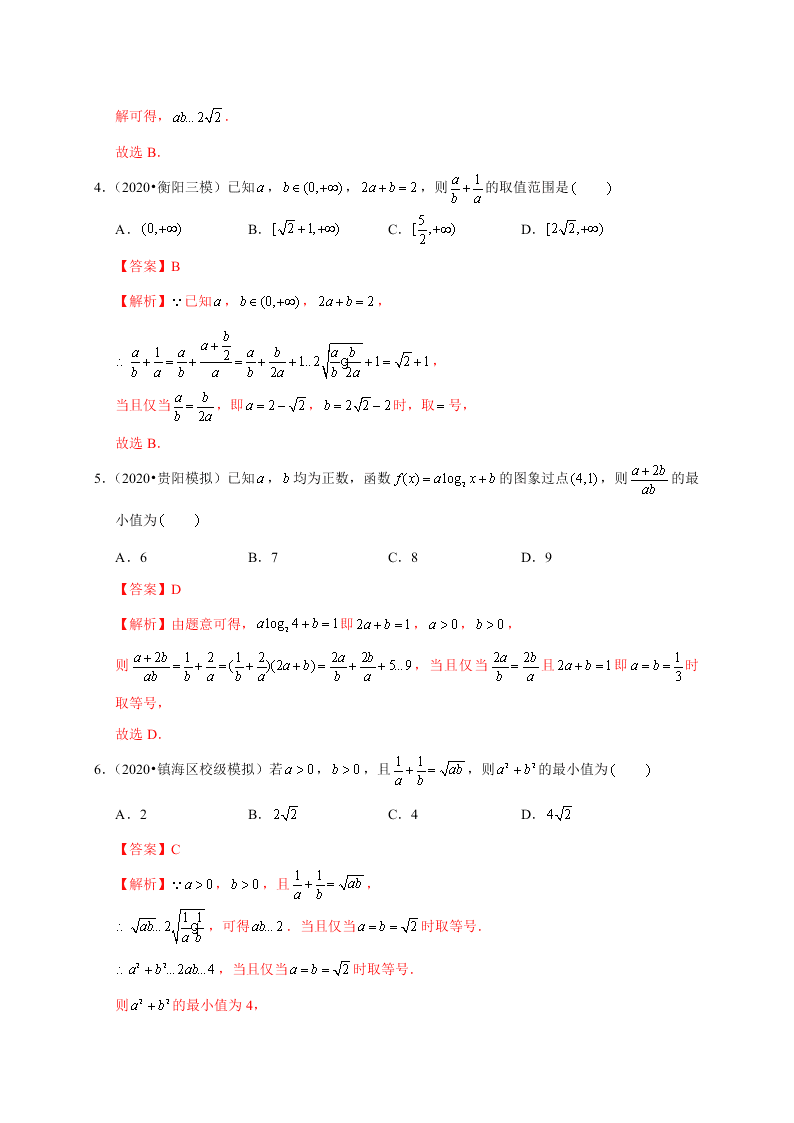 2020-2021学年高考数学（理）考点：基本不等式及其应用