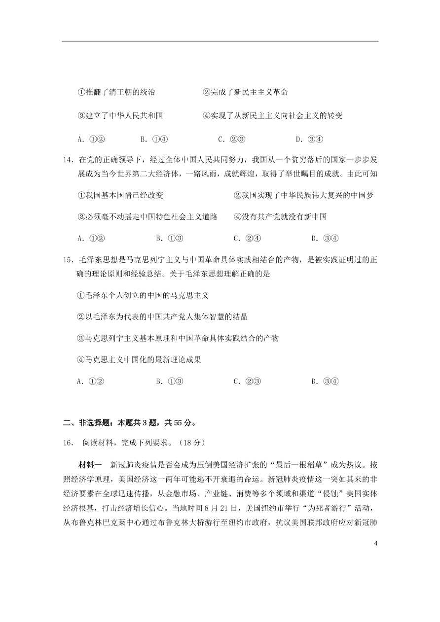 湖北省天门市2020-2021学年高一政治10月月考试题