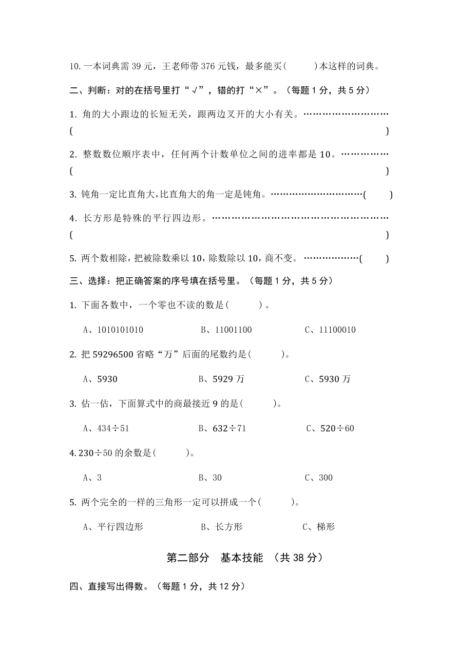 2020年人教版小学四年级数学上册期末试卷及答案4