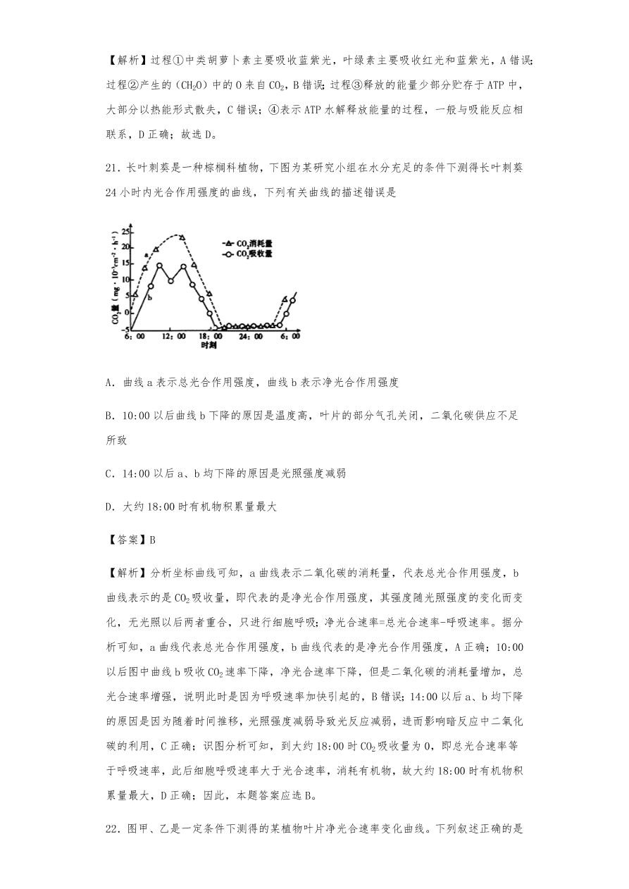 人教版高三生物下册期末考点复习题及解析：呼吸作用与光合作用