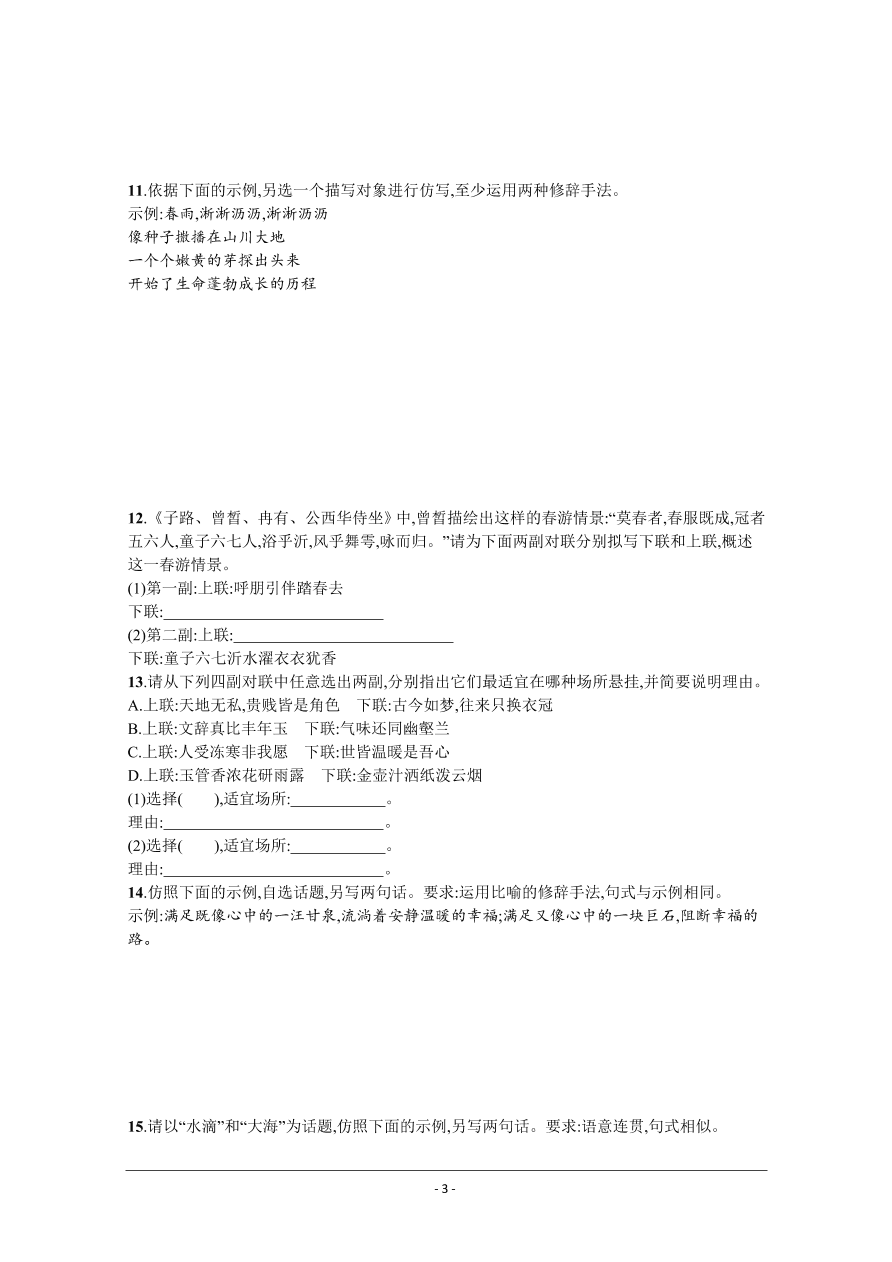 2021届新高考语文二轮复习专题训练16仿用句式（Word版附解析）