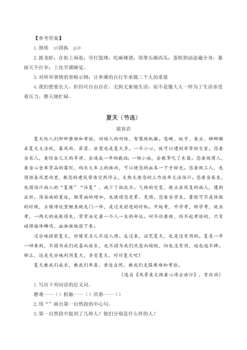 部编版六年级语文上册15夏天里的成长课外阅读题及答案