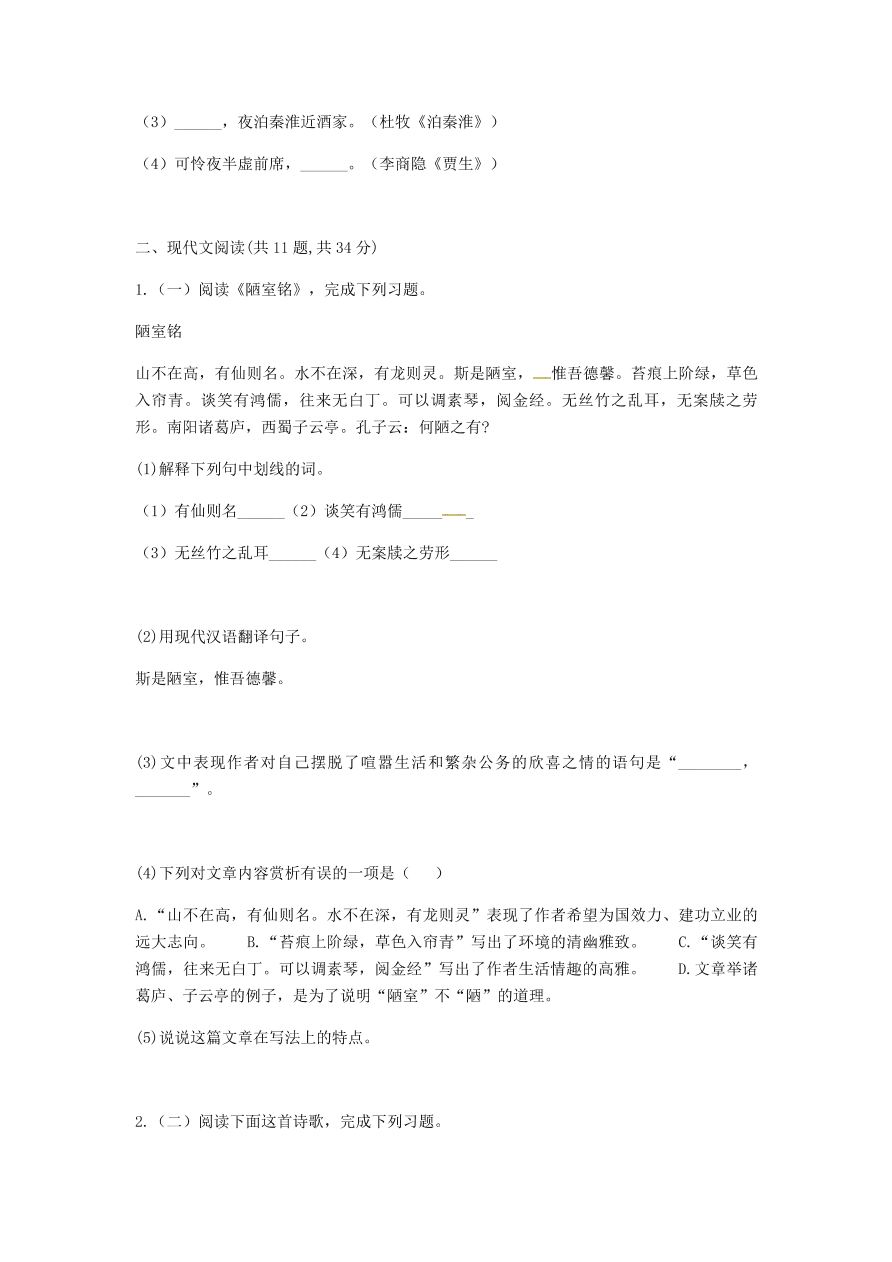 新人教版 七年级语文下册第四单元知识检测B卷综合检测