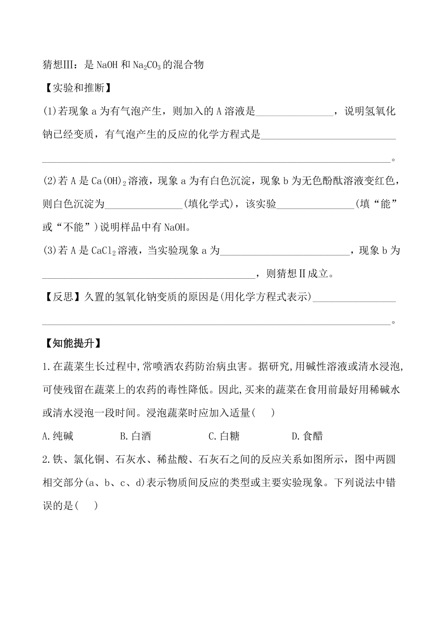 新人教版 九年级下化学课后达标训练 11.1生活中常见的盐 含答案解析