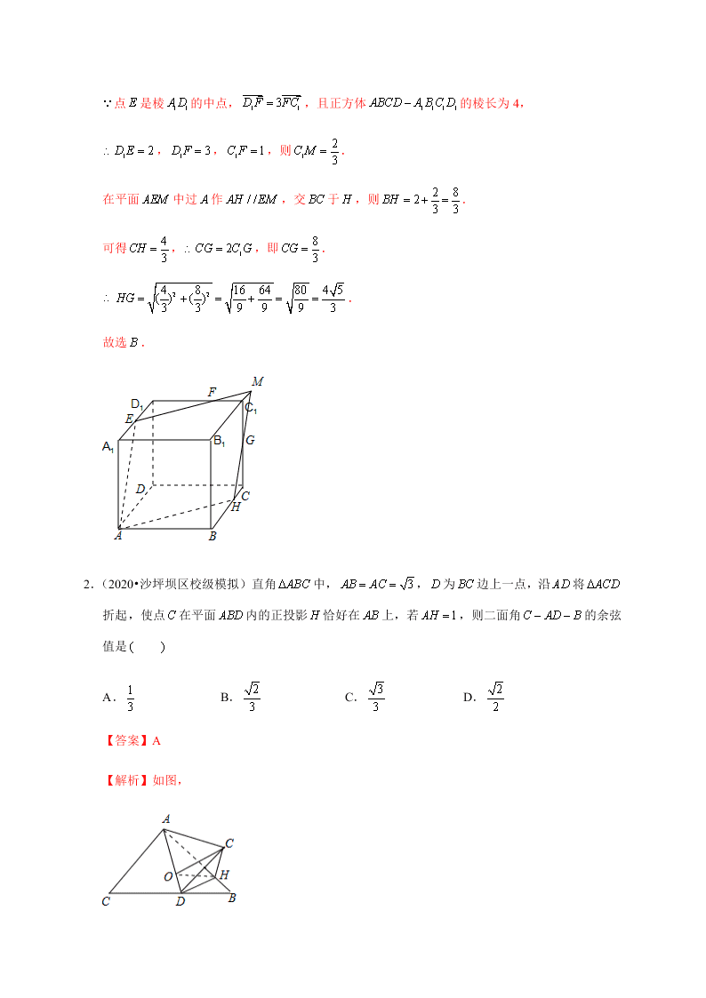 2020-2021学年高考数学（理）考点：空间向量及其应用