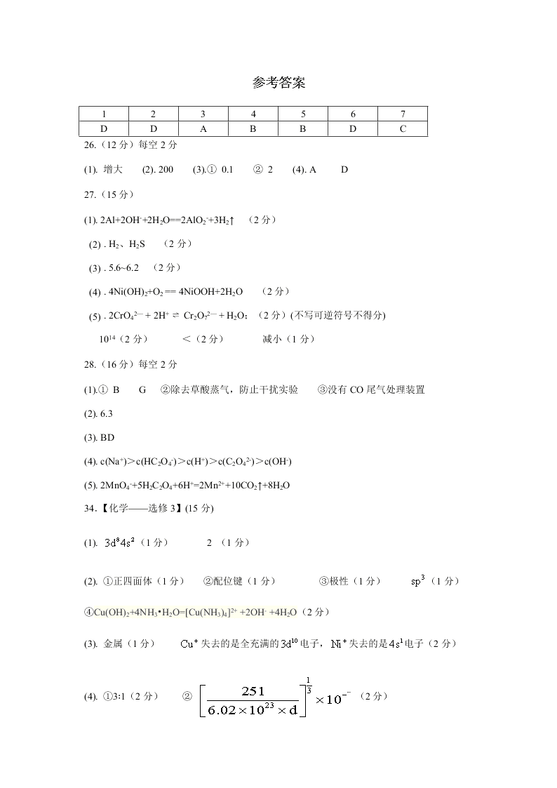 四川省仁寿第一中学校北校区2020-2021学年高三上学期（理）化学月考试题（含答案）