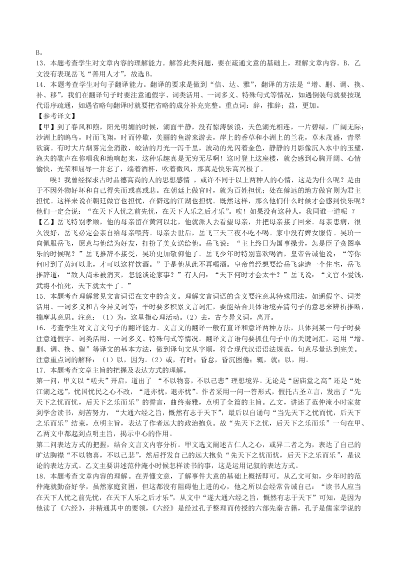 2020-2021学年初三语文上册期中考核心考点专题09 文言文阅读