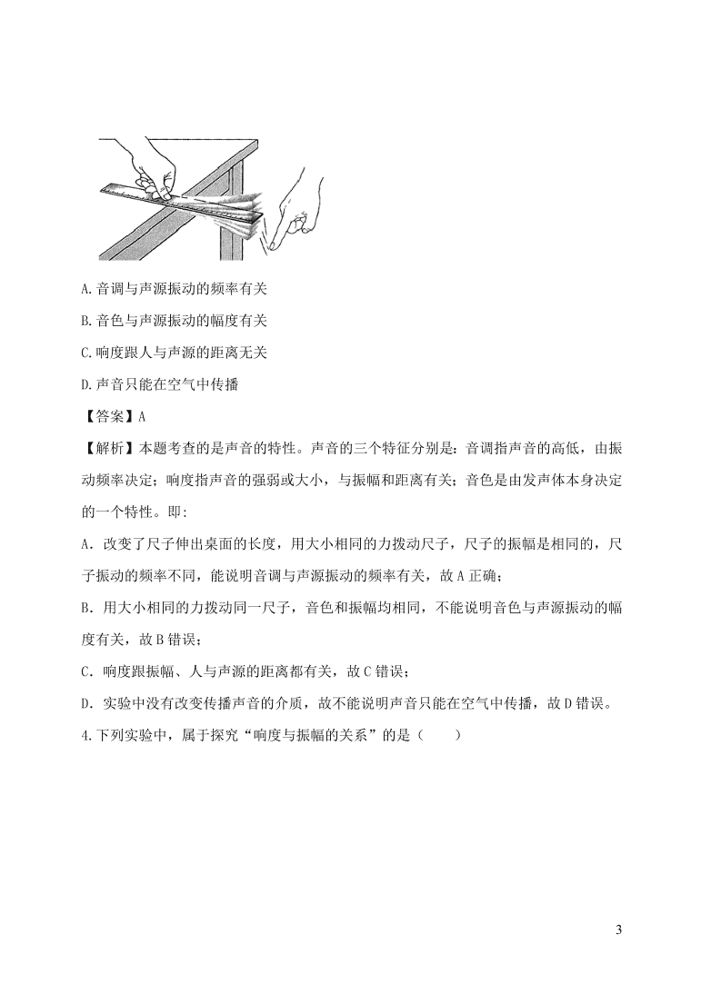 2020-2021八年级物理上册第二章声现象单元精品试卷（附解析新人教版）