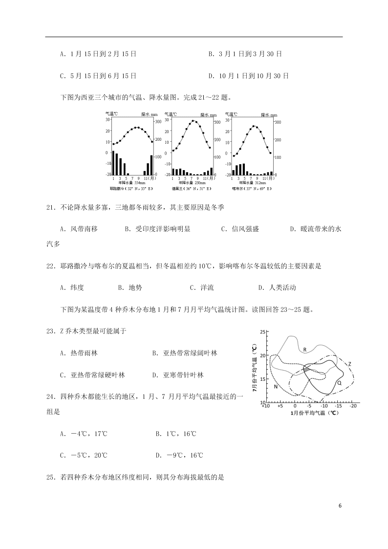 四川省成都石室中学2021届高三地理上学期开学考试试题（含答案）