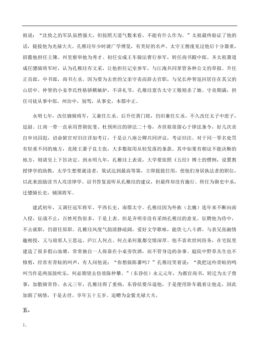 高考语文一轮单元复习卷 第十二单元 文言文阅读 A卷（含答案）