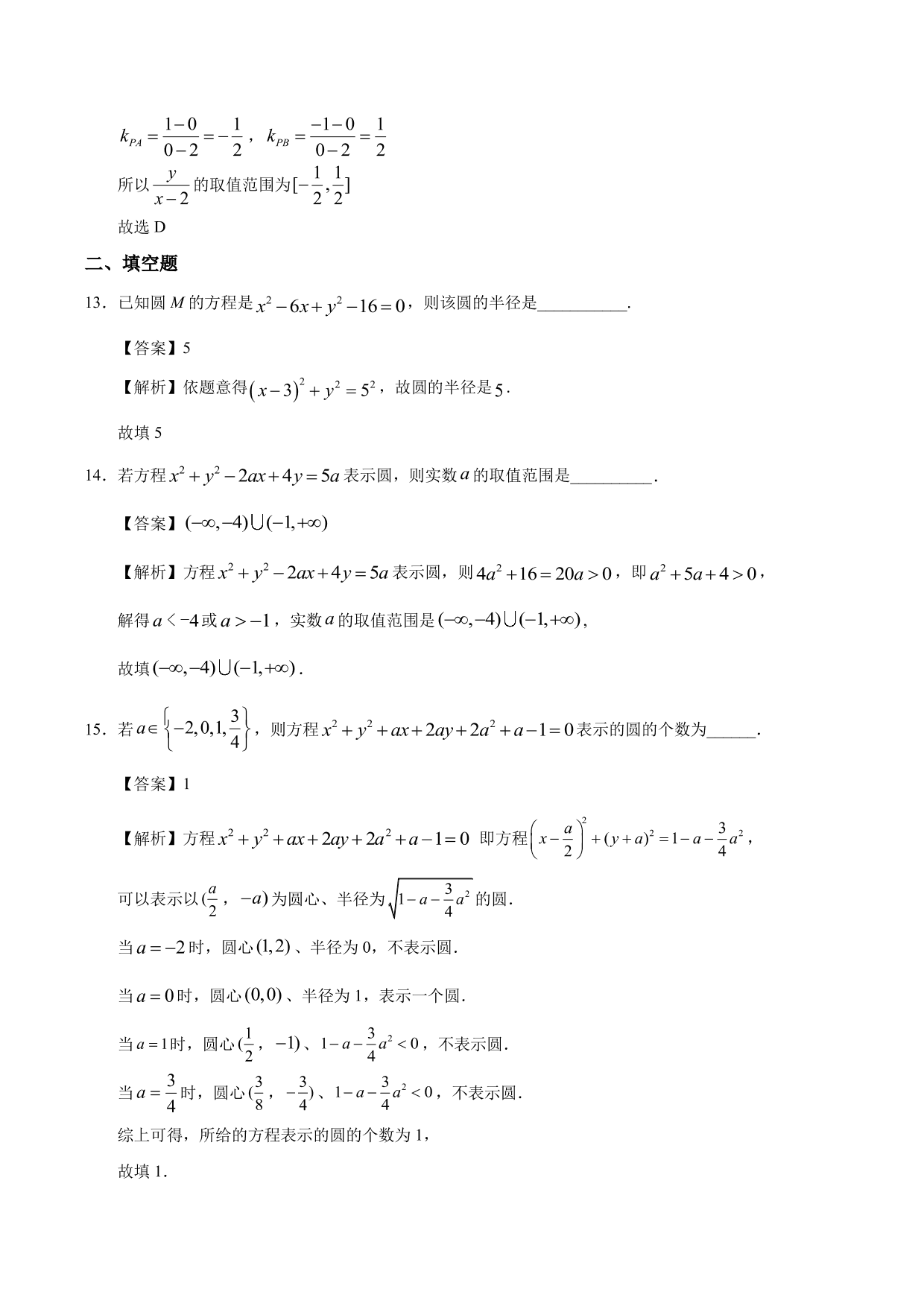 2020-2021学年高二数学上册同步练习：圆的一般方程