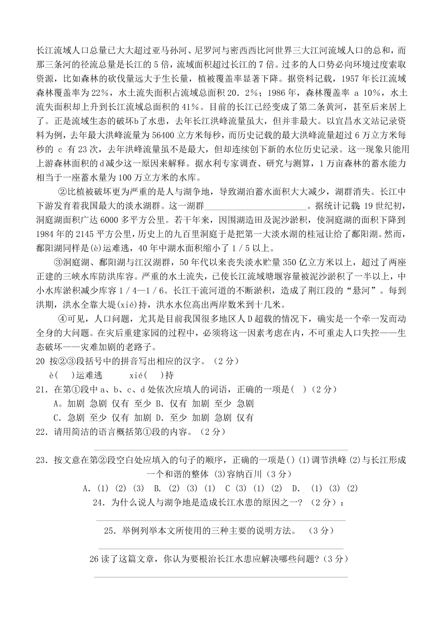 重庆江津六校联考九年级语文下册期末试题及答案