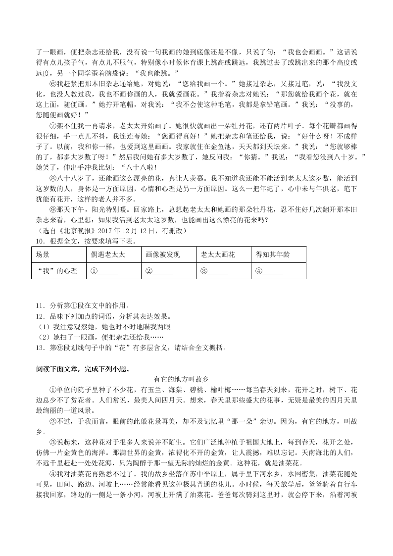 2020-2021学年初三语文上册期中考核心考点专题06 记叙文阅读