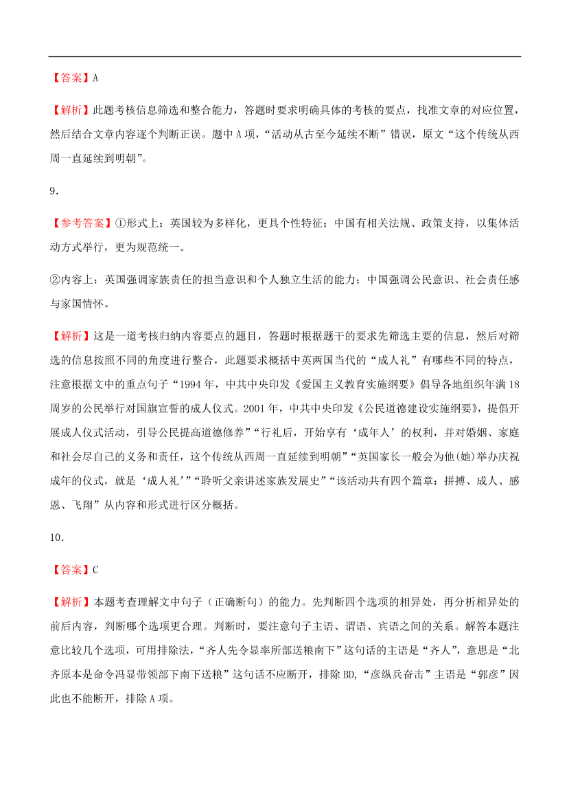 高考语文一轮单元复习卷 第十六单元 综合模拟训练卷（一）B卷（含答案）