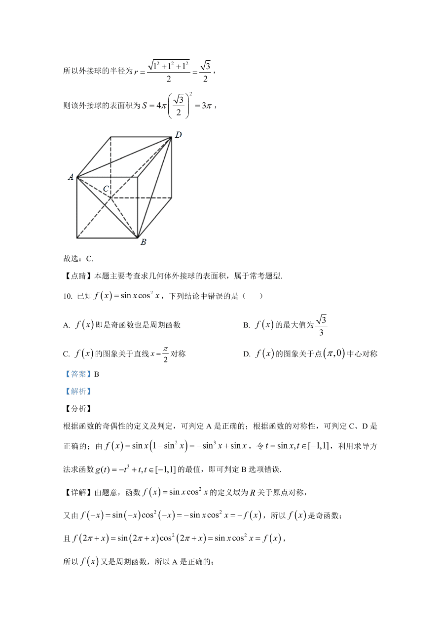 云南师大附中2021届高三数学（文）适应性月考试卷（二）（Word版附解析）