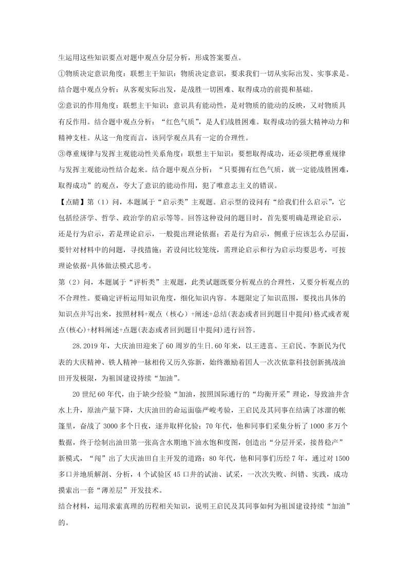 江西省赣州市2019-2020高二政治上学期期末试题（Word版附解析）