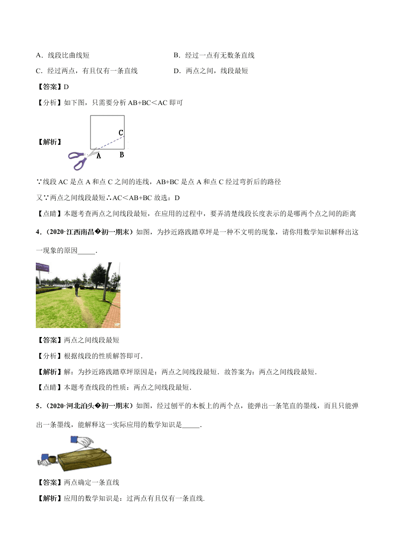 2020-2021学年人教版初一数学上学期高频考点02 直线、射线、线段