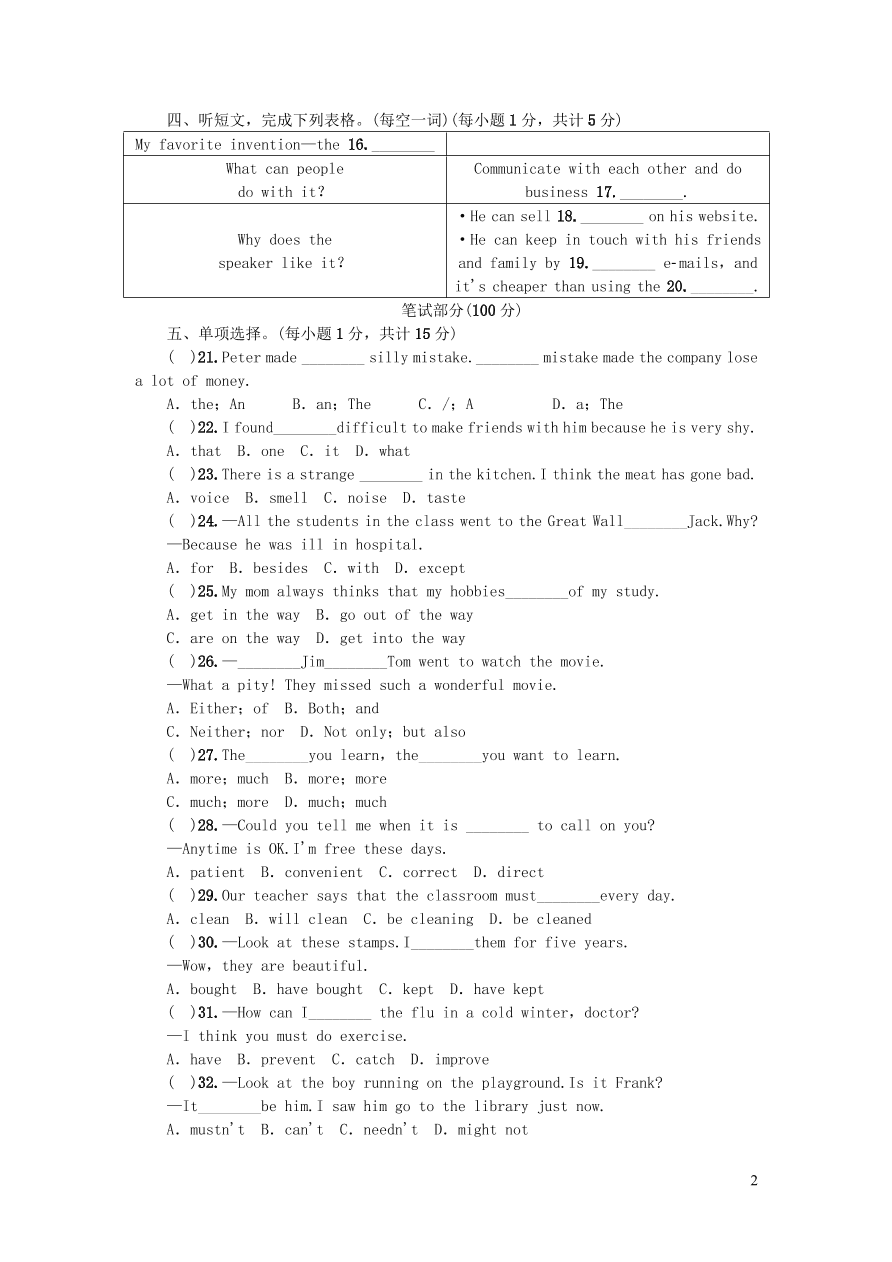 九年级英语全册期末综合测试题二（人教新目标版）