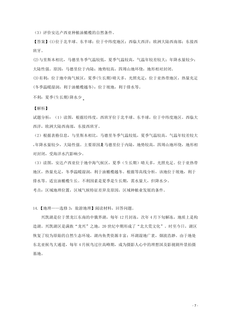 四川省泸县第五中学2020高三（上）地理开学考试试题（含解析）