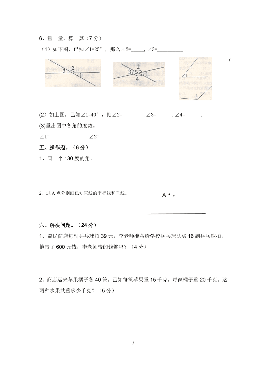 2020—2021学年度小学数学四年级上册期中测试卷3