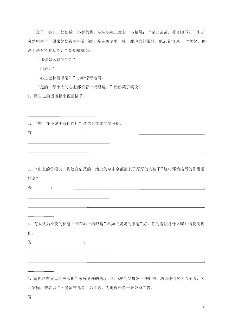 江蘇省連云港市九年級(jí)語文上學(xué)期期中復(fù)習(xí)小說訓(xùn)練（蘇教版）