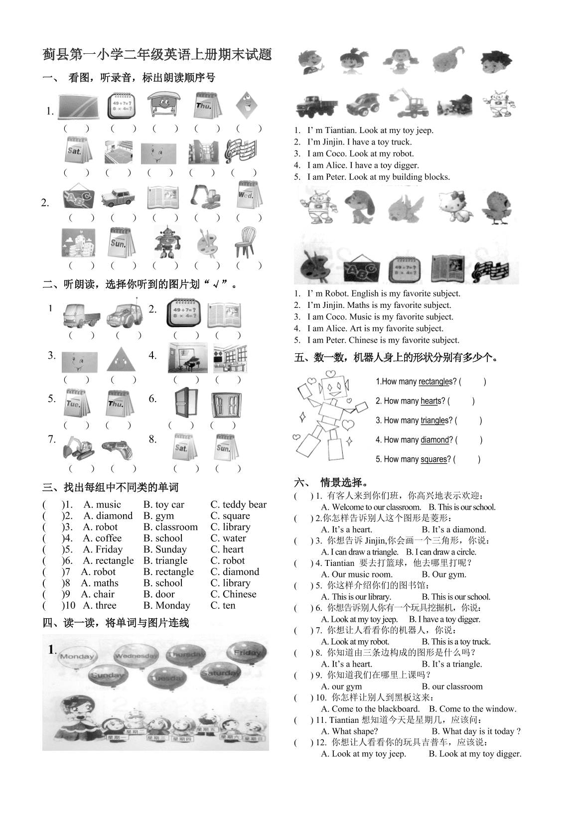 蓟县第一小学二年级英语上册期末试题