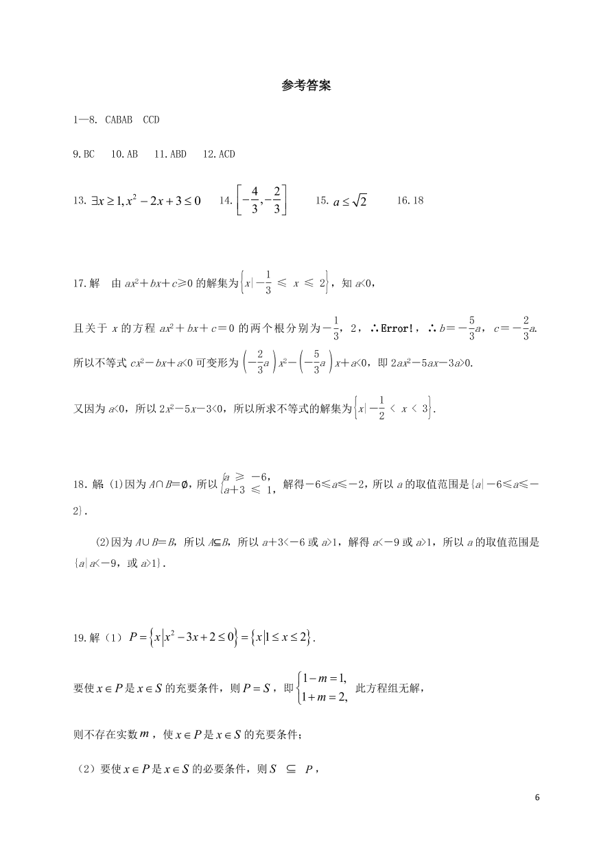 福建省罗源第一中学2020-2021学年高一数学10月月考试题（含答案）