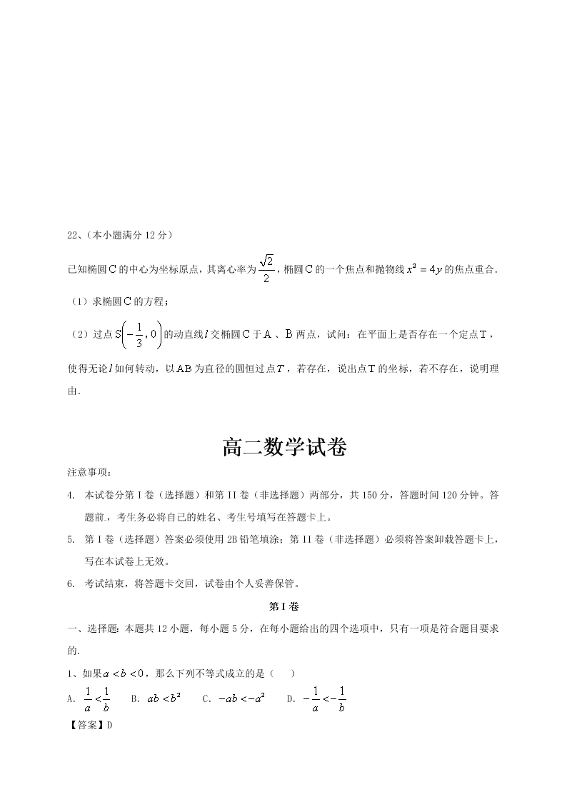 九江一中高二数学（理）上学期期末试卷及答案