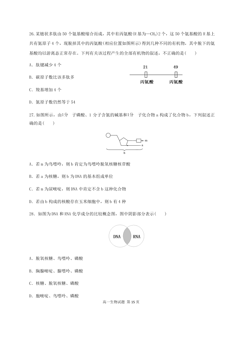 黑龙江省哈尔滨市第六中学2020-2021高一生物10月月考试卷（Word版附答案）