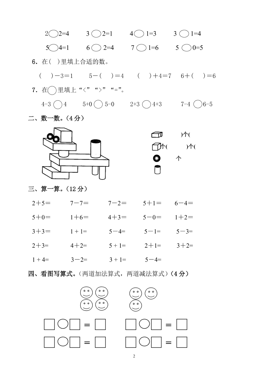 2020—2021学年度新人教版一年级数学上册期中考测试题2