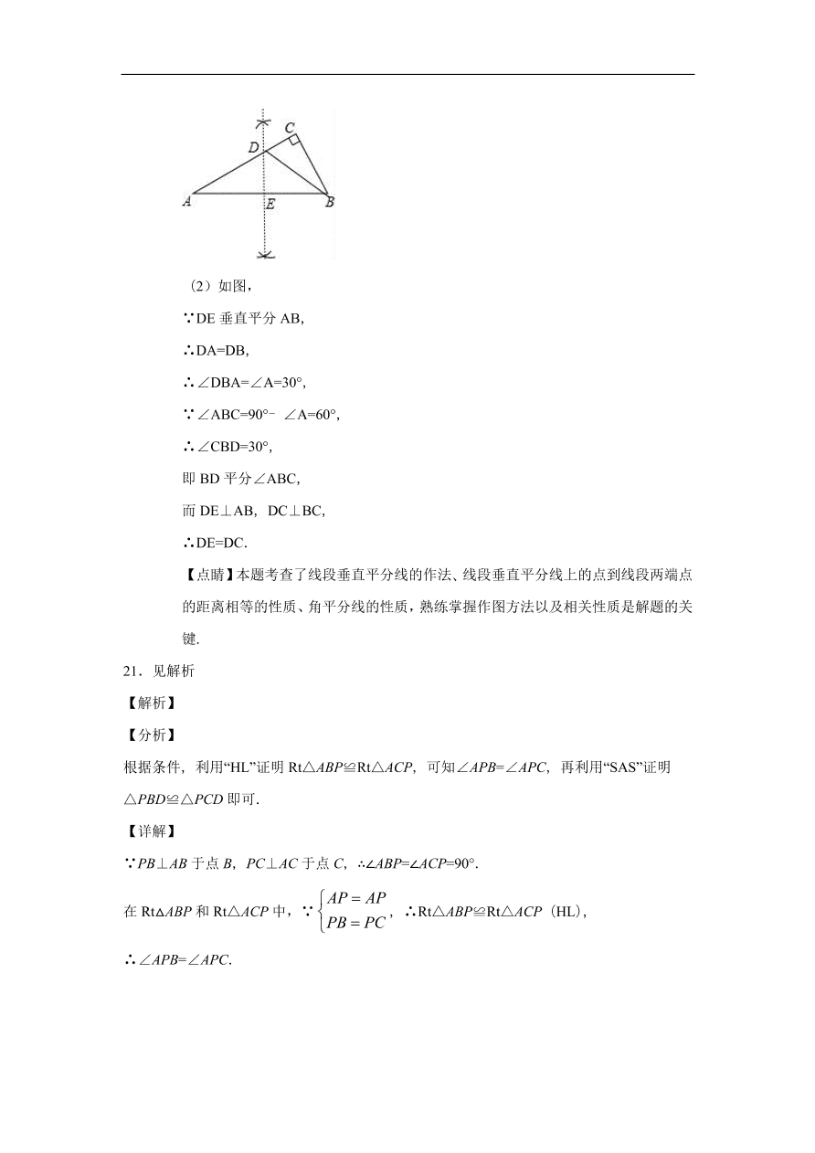 广东省广州市海珠区南武中学2020-2021学年初二数学上学期期中考试题