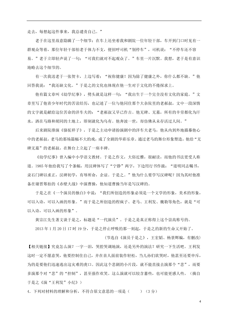 江苏省江阴二中、要塞中学等四校2020-2021学年高一语文上学期期中试题