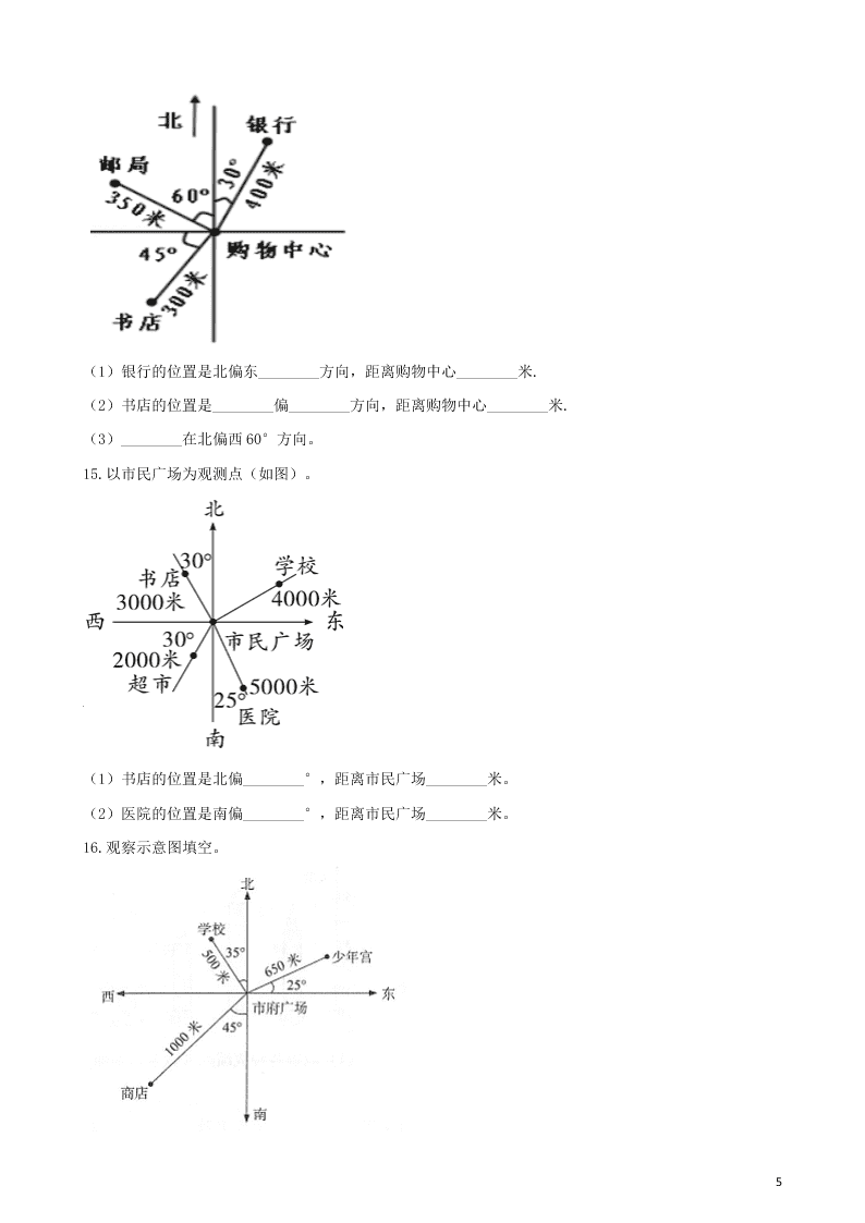 六年级数学上册专项复习二根据方向和距离确定物体的位置试题（带解析新人教版）