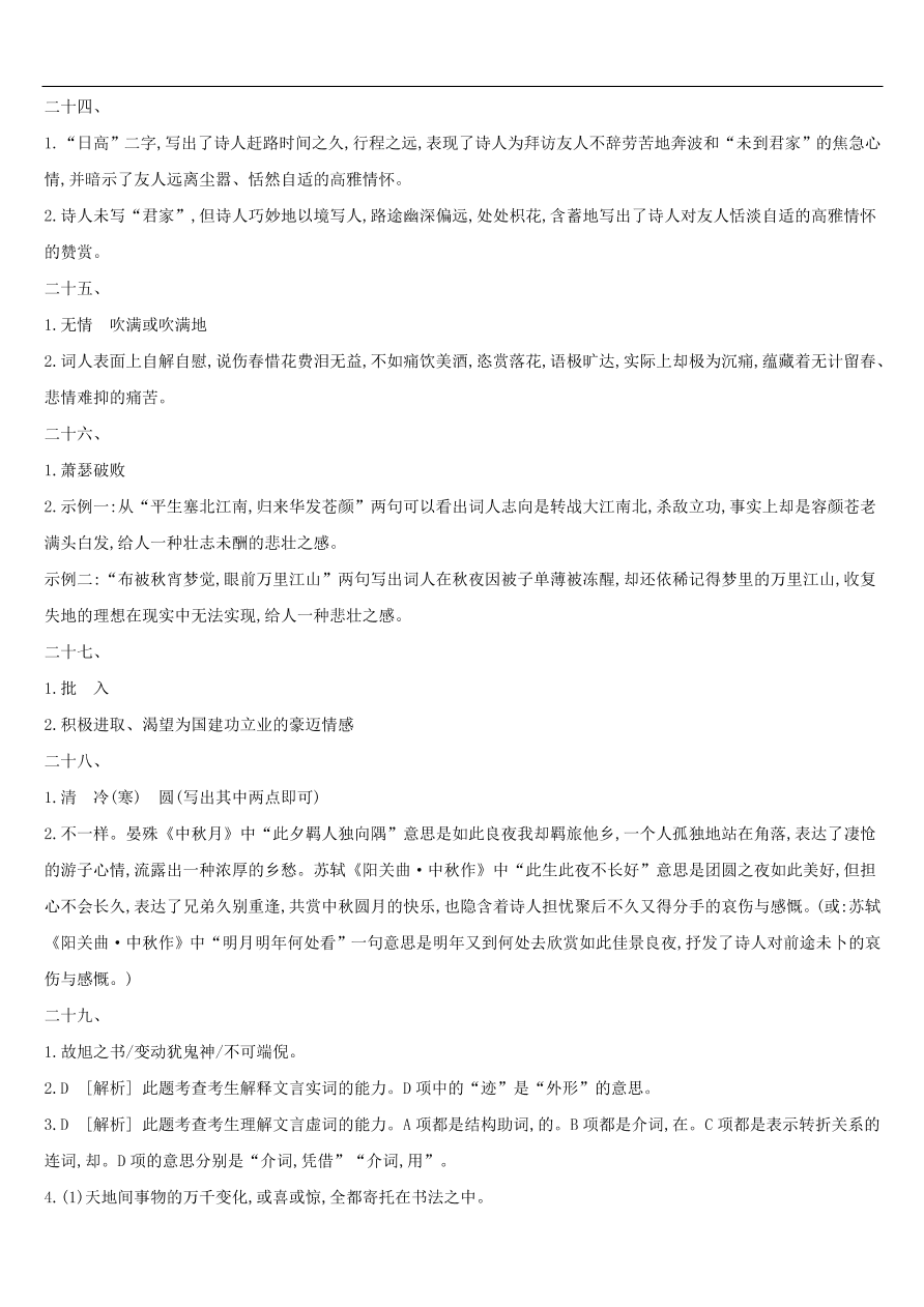 新人教版 中考语文总复习第三部分古诗文阅读专题训练12古诗词鉴赏与对比（含答案）