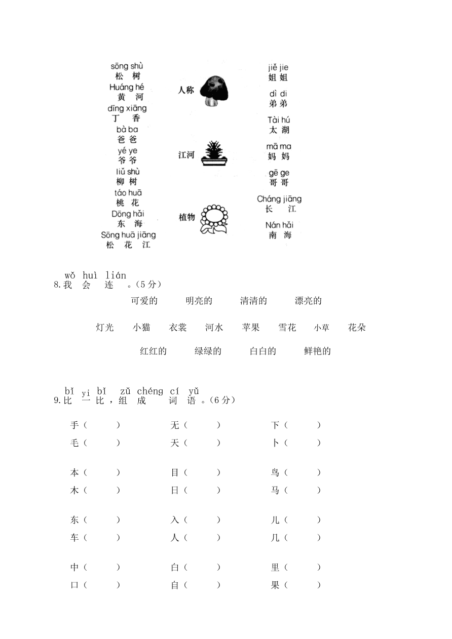 部编人教版一年级语文（上）期末试卷及答案