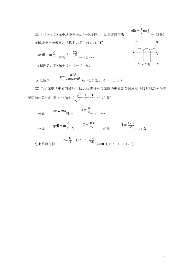 四川省南充市西南大学南充实验学校2020学年高二物理下学期开学考试试题（含答案）