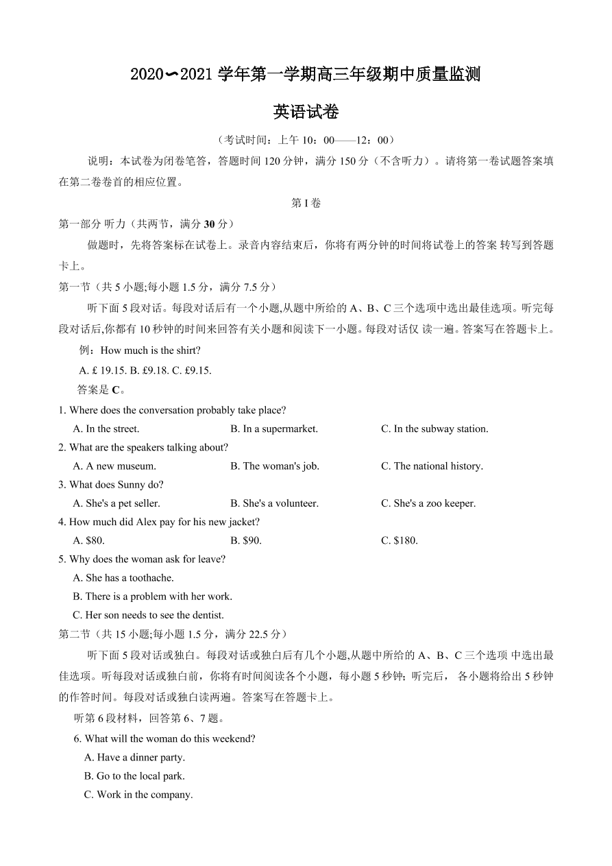 山西省太原市2021届高三英语上学期期中试题（Word版附答案）