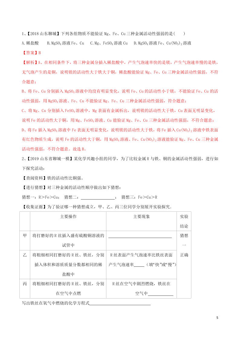 中考化学一轮复习讲练测专题八金属的化学性质（讲练）（附解析新人教版）