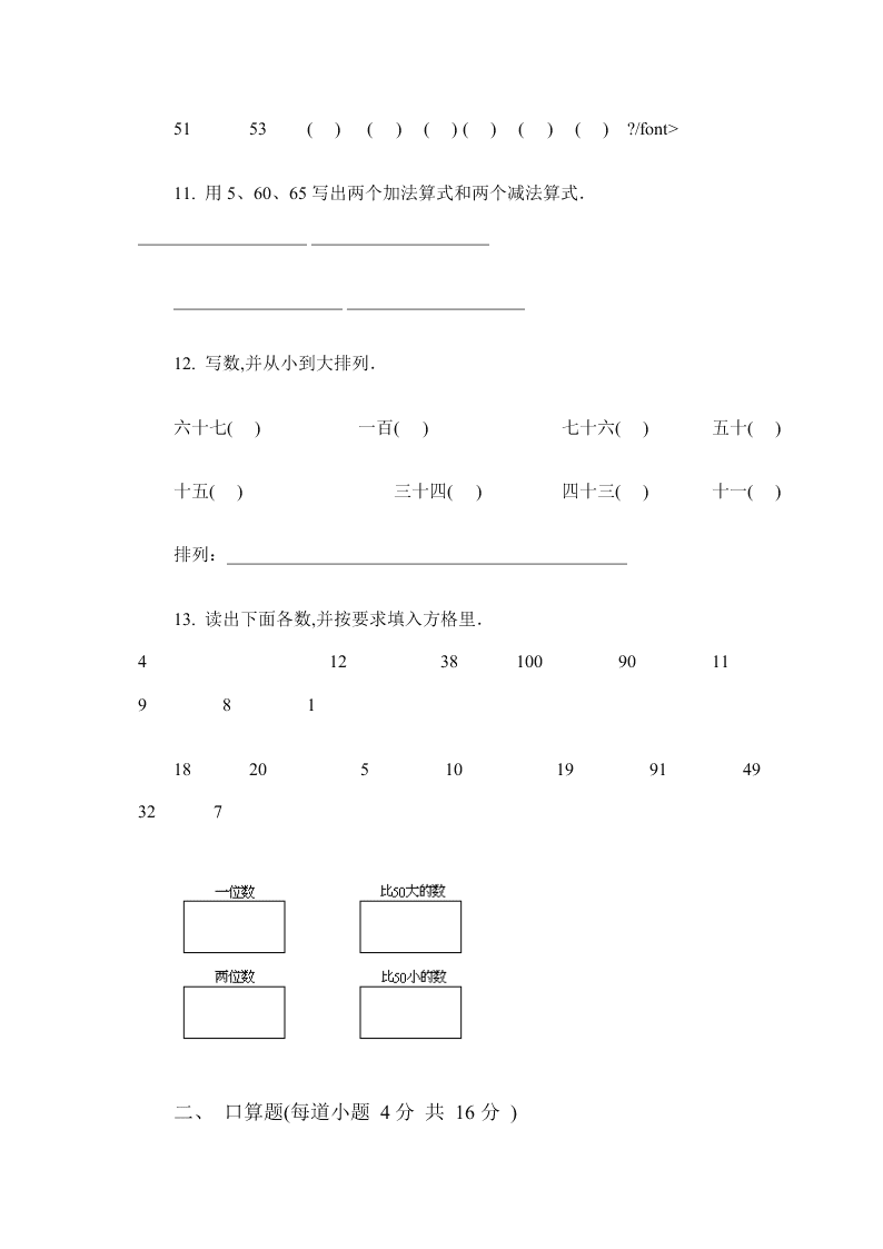小学数学一年级下册第三单元试卷(A) 