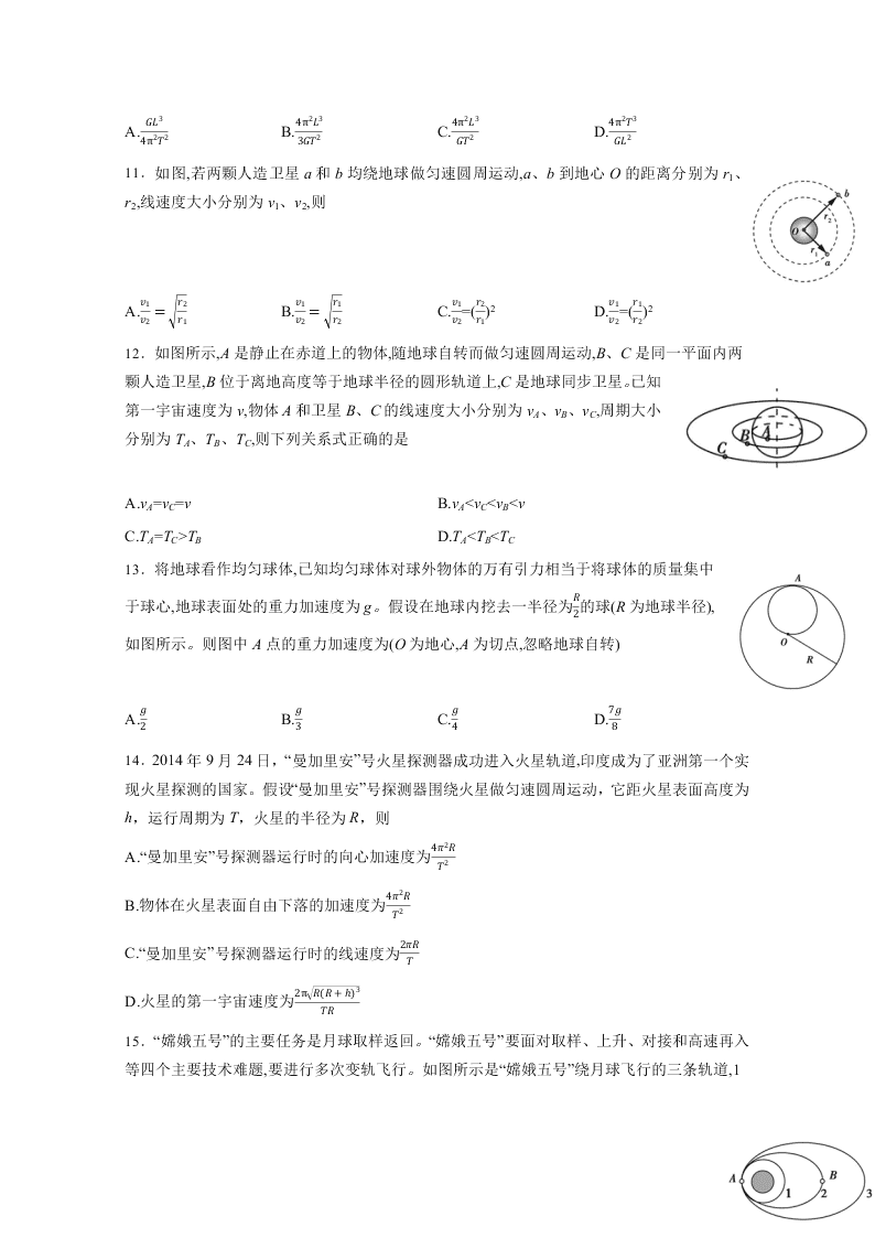 2019-2020学年河北省辛集中学高一下学期物理暑假作业（11）