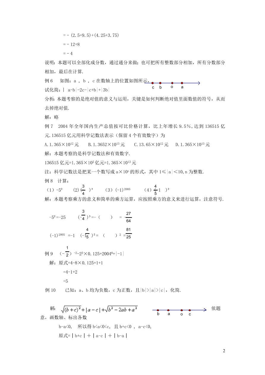 七年级数学上册第2章有理数单元检测卷4（华东师大版）