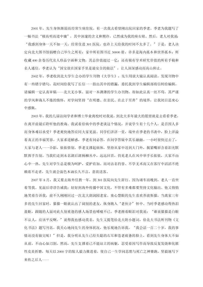 长春农安县八年级语文上学期期末试题及答案