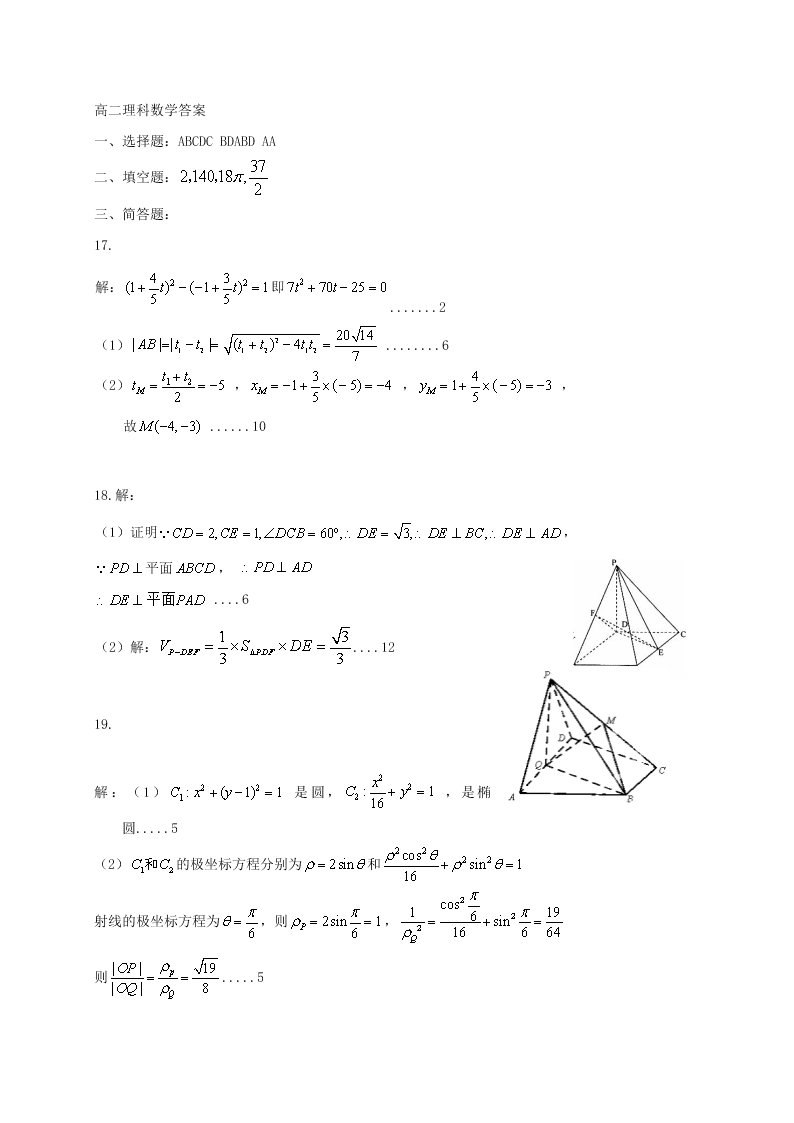 哈尔滨市第六中学高二上学期数学（理）期末试题及答案