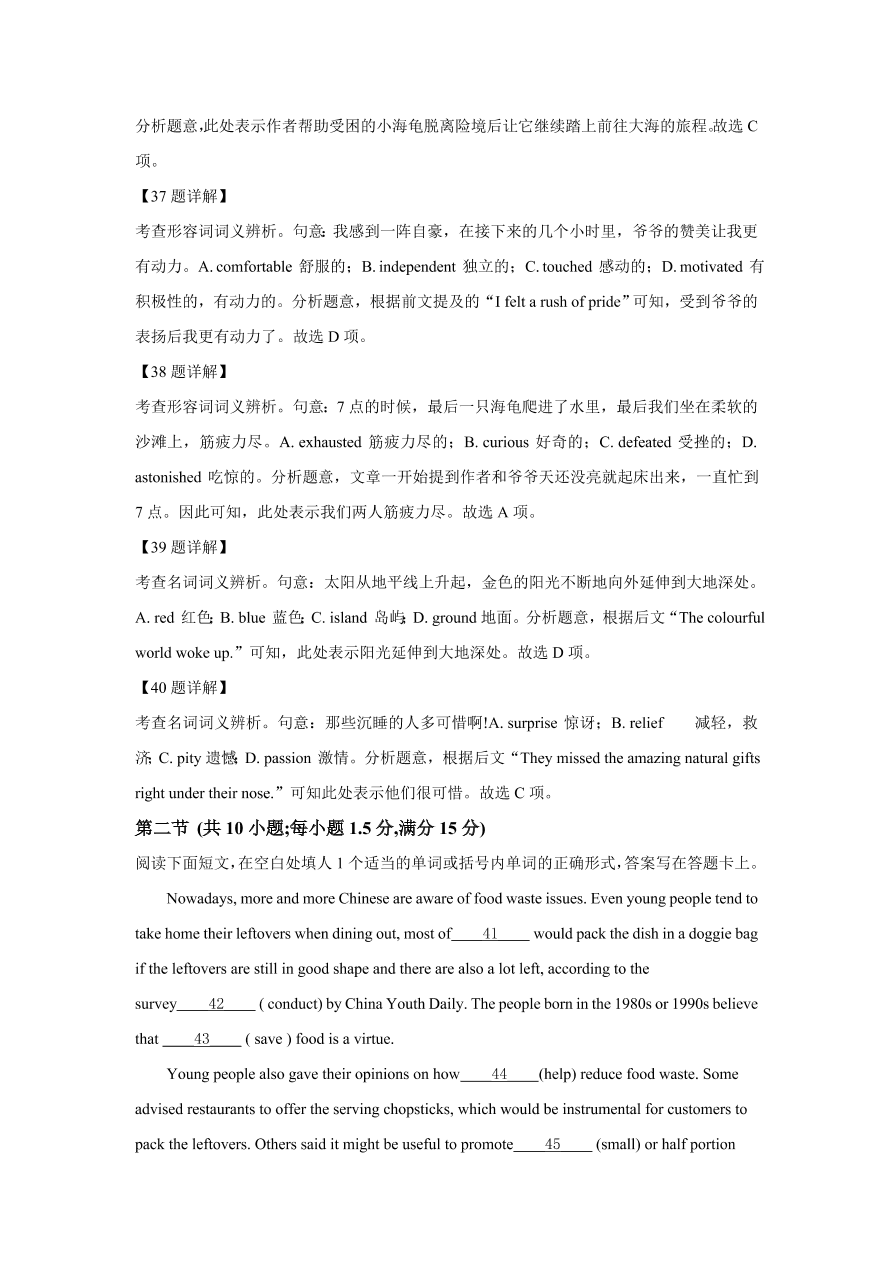 山西省太原市2020-2021高三英语上学期期中试题（Word版附解析）