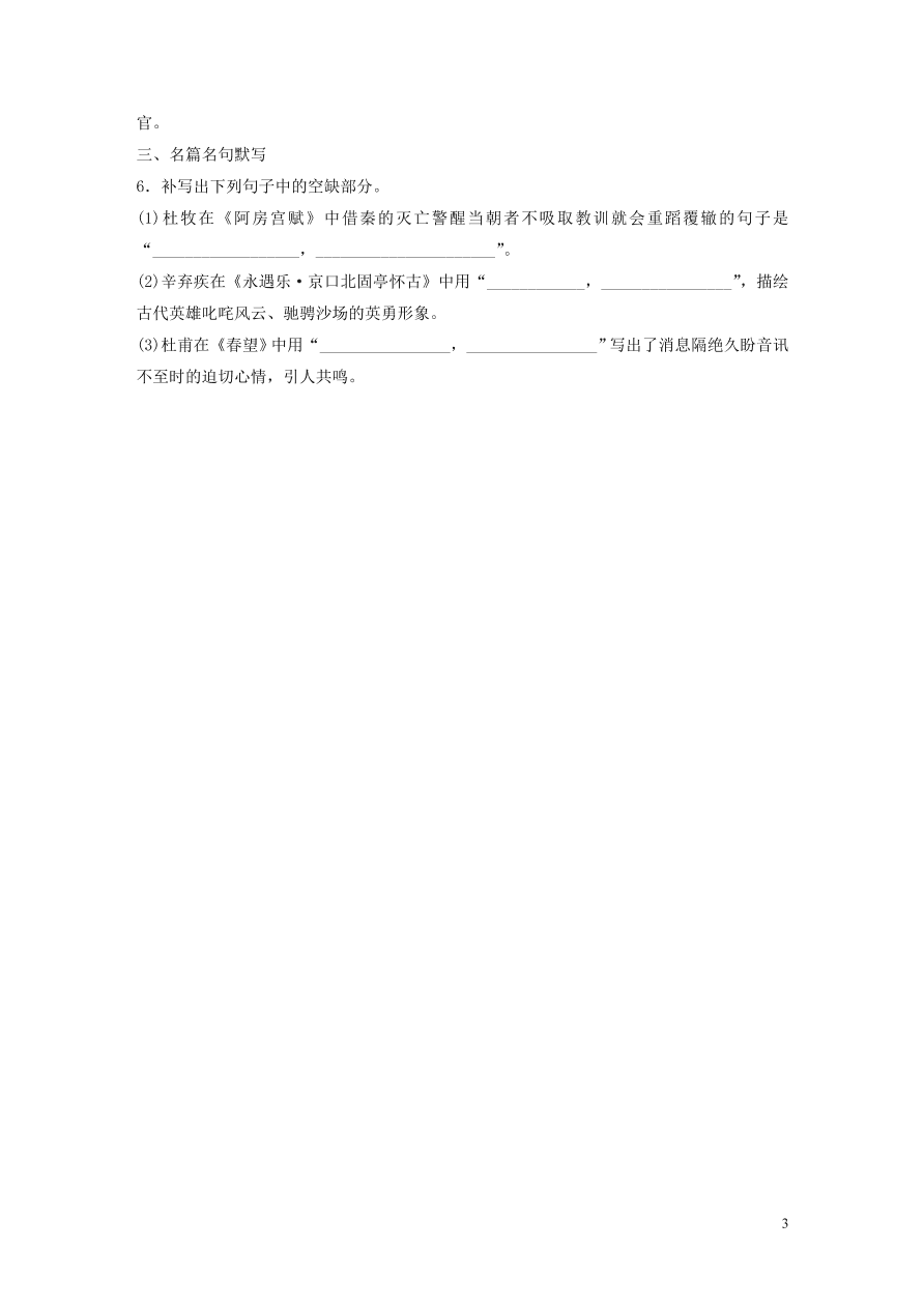 2020版高考语文一轮复习基础突破第五轮基础组合练33（含答案）