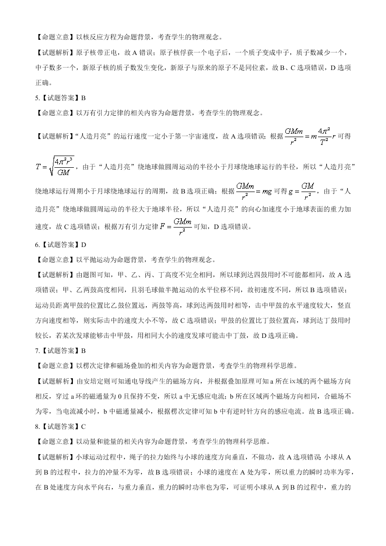 吉林省长春市2021届高三物理上学期一模试题（Word版附答案）