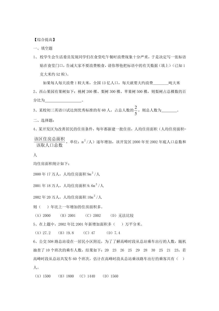 2020-2021浙教版七年级数学上册同步练习6.1数据的收集与整理及答案