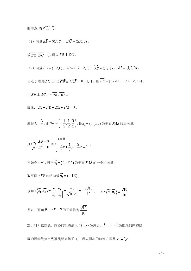 四川省泸县第五中学2020-2021学年高二（理）数学上学期第一次月考试题（含答案）