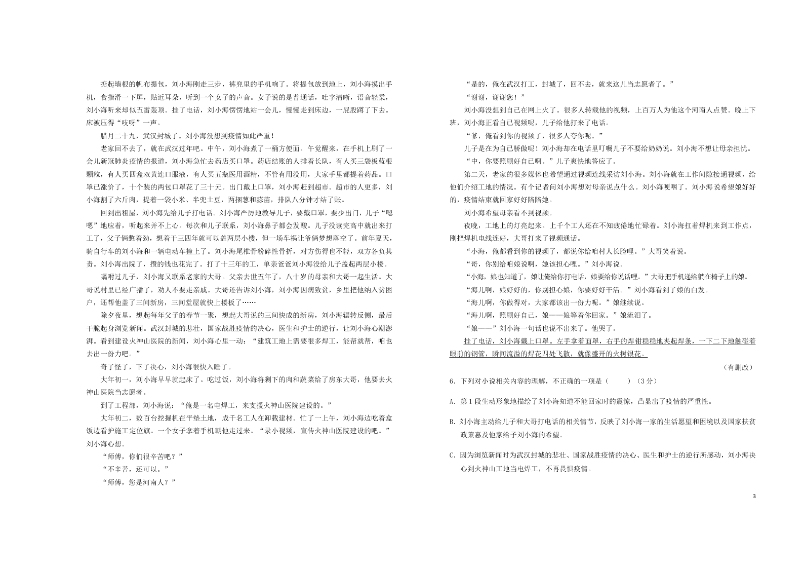 湖北省部分重点中学（郧阳中学、恩施高中、随州二中、沙市中学）2020-2021学年高二语文上学期联考试题