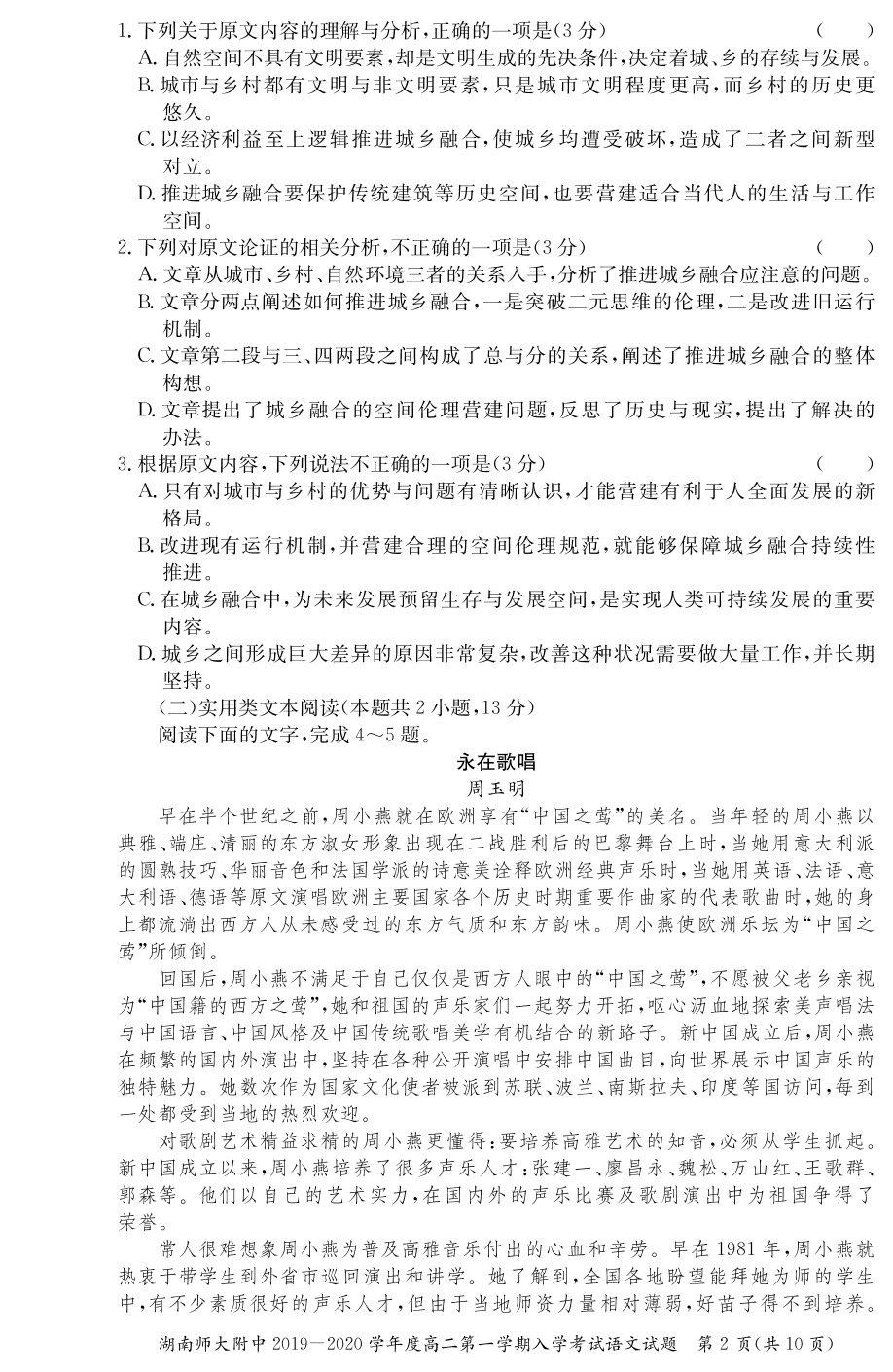 湖南师范大学附属中学2019-2020学年高二上学期入学考试语文试题 （PDF版）
